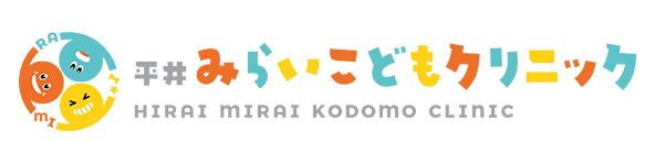 平井みらいこどもクリニック